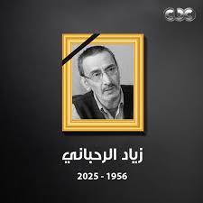 زياد الرحباني: عبقري الموسيقى العربية