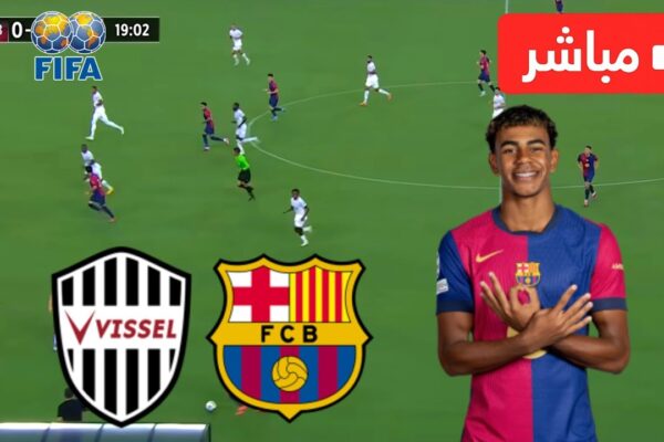 فيسيل كوبي ضد برشلونة: تحليل المباراة وأهميتها