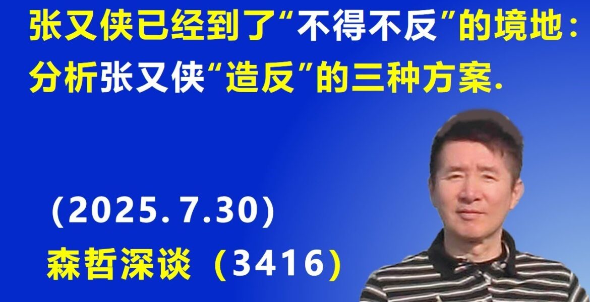 Understanding 张又侠 and Her Influence in China’s Military